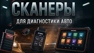 ТОП-5 СКАНЕРОВ для диагностики авто 🚗 Лучшие OBD2 адаптеры с AliExpress 2025 Рейтинг