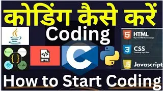 How to Start Coding | कोडिंग कैसे सीखें 