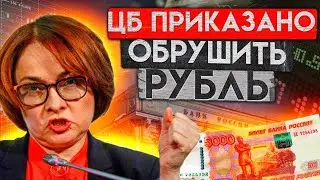 They're trying to collapse the ruble – the dollar exchange rate is above 70 already in November! ...