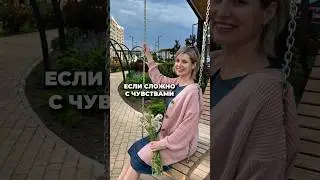 Почему с чувствами сложно? #отношения #психологияотношений #психолог #эфир
