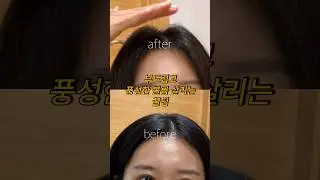 #광고 #협찬 습하고 더워도 정수리 볼륨은 지켜야지 😱 | 탈모샴푸 추천 일리시아 샴푸