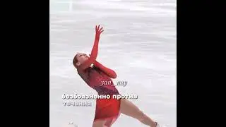 помни...💔💗 #сашатрусова #вселенная