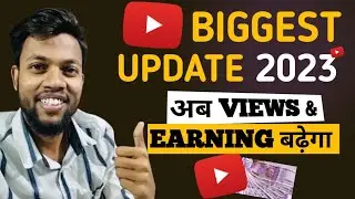 Big Good News | अब Views की बारिश होगी | YouTube Biggest Update 2023 🔥