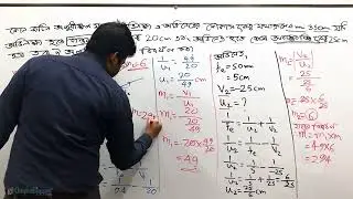 অধ্যায় ৬-জ্যামিতিক আলোকবিজ্ঞান-জটিল অণুবীক্ষণ যন্ত্র সংক্রান্ত গাণিতিক সমস্যা- HSC Physics 2nd Paper