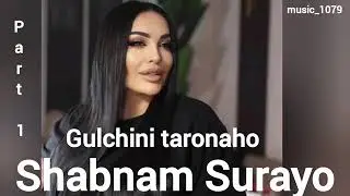 Шабнами Сураё Гулчини таронаҳо 2024 ❤️Shabnami Surayo Gulchini taronaho 2024 ❤️