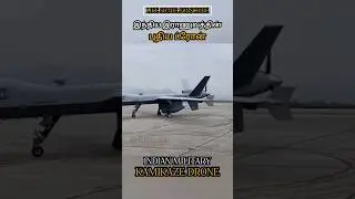 இந்திய இராணுவத்தின் புதிய ட்ரோன் INDIAN MILITARY KAMIKAZE DRONE #allintamizh @allintamizh #god#war