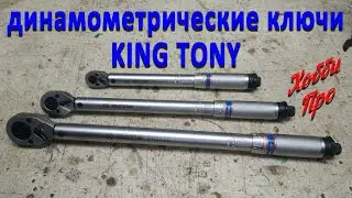 KING TONY Torque Wrenches: Review and Quick Test