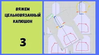 Вяжем худи, свитер с капюшоном и рукавом реглан практически без сборки и очень просто.  Часть 3.