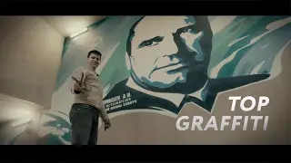 Граффити оформление ледового дворца. Москва