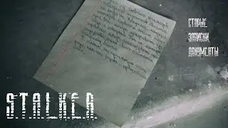 Как сделать старые листы для записок и документов для S.T.A.L.K.E.R.