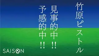 竹原ピストル「見事的中！！予感的中！！」Lyric Video（クレディセゾン Collaboration ver.）