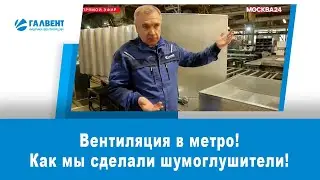Сделали шумоглушители для Московского метро