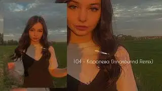 104 - Королева (Innasounnd Remix) Tiktok 2024