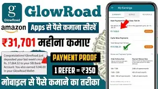 Glowroad se Paise Kaise Kamaye | Glowroad App | Glowroad Resell Kaise Kare