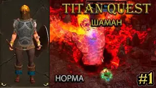 Шаман на норме. #1 [TQ: R + A + EE] (дух + охота)