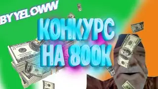 СТРИМ НА ДАЙМОНД РП РУБИН +КОНКУРС
