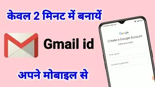 How to make a Gmail id in mobile | Gmail id making in only 2 minutes