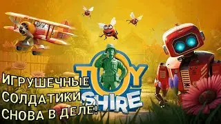 ВСЕ КАК В ДЕТСТВЕ  | Toy Shire: Room One