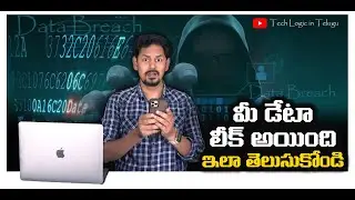 Find out if your data has been leaked || మీ డేటా లీక్ అయింది లేదో  ఇలా తెలుసుకోండి