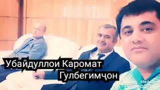 Убайдуллои Каромат - Гулбегимҷон