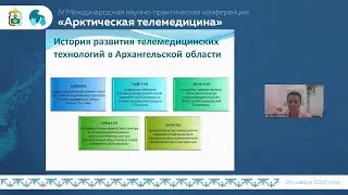 Богданова Наталья - Педиатрическая телемедицина в Арктической зоне