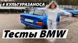 Тесты BMW 500 сил на Культуре Заноса