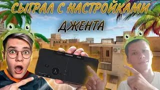 Сыграл🎮 с настройками⚙️ @Gentlemanyy👍🏻