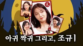 🌈레인보우🌈 천하의 조규ㅣ가 왜 이렇게 혓바닥이 길어
