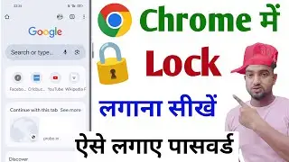 Chrome par lock kaise lagaye | Google chrome par password kaise lagaye | Chrome me lock kaise lagaye