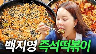 20대 백지영이 건물 올려준 '서울 3대 즉석떡볶이' (너무자주감, 또간집)
