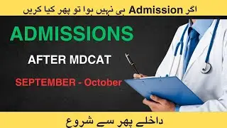 All Open Admissions in September - October 2024 | Admissions After MDCAT 2024 | MDCAT 2024