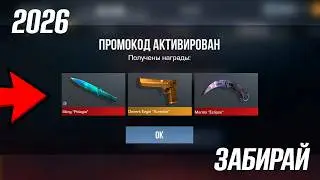 February 2026! New working promo codes for Standoff 2 0.38.0! Standoff 2 promo codes! Standoff 2 ...