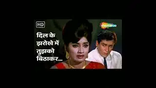 Dil Ke Jharoke Mein Tujhko | Shammi Kapoor | Rajshree | Mohd.Rafi