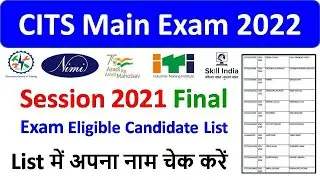 CITS Session 2021 Eligible Candidates List For Final CBT/Practical Exam 2022, CITS Latest News 2022
