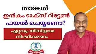 Who should file ITR /income tax return malayalam