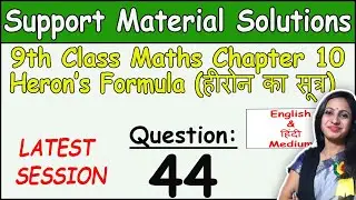 DOE Support Material Solution |Class 9 Math Chapter 10 Heron’s Formula Ques 44 Solution