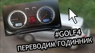 Як налаштувати час!?  Гольф 4