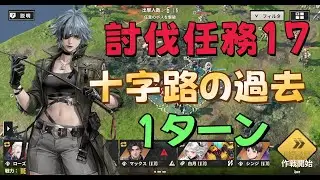 Steel Storm Mecharashi Subjugation Mission 17 Crossroads Past 1 Turn