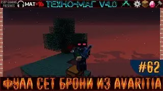 LP ► Minecraft ► [ТЕХНО-МАГ V4.0] Сезон №4 E62 - Фулл сет брони из Avaritia