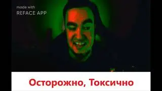 BlackUFA Токсичен 30 секунд