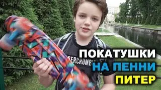 Ride Penny Board  -  St. Petersburg