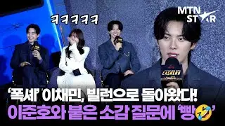 Lee Chae-min, in 