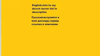 Мой новый Дискорд сервер опять My new Discord Server AGAIN