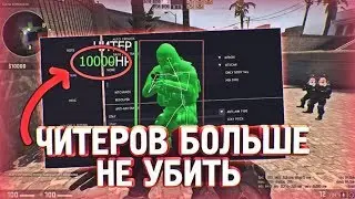 CS:GO | Подрубил RAGE ЧИТ ПРОТИВ ЧИТЕРОВ / Катаем с ЧИТАМИ В CS:GO aim wh