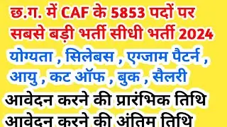 cg caf new vacancy 2024 || cg caf bharti 2024 new update || cg caf physical details || cg jobs 2024