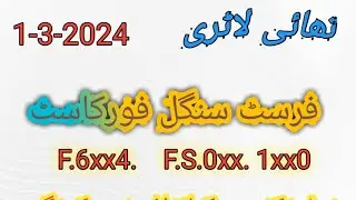 Firs Second Forcast Thai lottery 1-3-2024