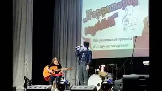 @гитарныепосиделки 22.04.2023г., кавер на @LeonidAgutin "Включите свет".