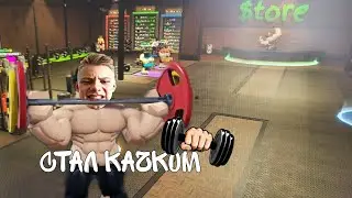 ИЗ ЧУШПАНА в КАЧКА! СПОРТИВНАЯ ЛИГА РОБЛОКС ROBLOX Симулятор