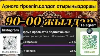 Бір бақыт | Ескі әндер