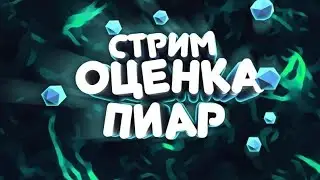 БЕСПЛАТНЫЙ ПИАР/ОЦЕНКА/ВЗАИМНЫЕ ПОДПИСКИ